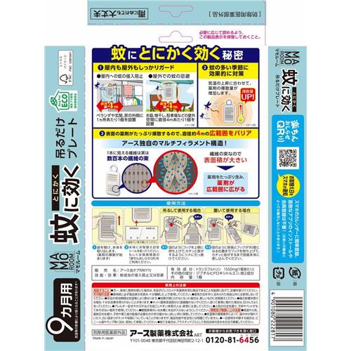 《セット販売》 アース製薬　マモルーム 蚊に効く吊るだけプレート 9ヵ月用×3セット