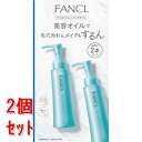 《セット販売》 ファンケル マイルドクレンジングオイル (120mL×2本)×2個セット FANCL メイク落とし