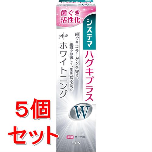 リニューアルに伴いパッケージ・内容等予告なく変更する場合がございます。予めご了承ください。 名　称 《セット販売》　システマ　ハグキプラスW　ハミガキ 内容量 95g×5個 特　徴 ◆歯ぐき活性化 ◆歯ぐきコラーゲンを守り、組織を修復して、歯周病を防ぐ ◆ホワイトニング ◆薬用 ◆刺激を抑えたホワイトハーブ香味 ◆着色剤は配合していません ◆【歯ぐきのおとろえ・歯の着色】が気になる方に ◆歯周病を防ぎ、やさしくホワイトニング ◆マイルドクレンジング処方 着色汚れ（ステイン）を包み込み、浮かせて除去しやすくする ◆高吸収処方で効果的に働く：トラネキサム酸 ◆高濃度フッ素：1450ppm配合 ◆おとろえてきた歯ぐきを活性化 歯ぐきコラーゲンを守り、組織を修復して、歯周病を防ぐシリーズです。 ◆4つの作用で歯周病を防ぐ ・歯ぐき活性化作用 ビタミンE 歯ぐき細胞を活性化、組織を修復する ・コラーゲン分解抑制作用 トラネキサム酸 歯ぐきのコラーゲンが壊れるのを防ぐ ・浸透殺菌作用 IPMP 歯周ポケットの歯周病プラーク＊を殺菌 ＊歯周ポケット内の歯垢（歯周病菌を含む菌の集合体） ・抗炎症作用 トラネキサム酸 歯ぐきのハレ・出血を抑える 効能・効果 歯周病（歯肉炎・歯周炎）を防ぐ、歯を白くする 出血を防ぐ、ムシ歯の発生及び進行の予防、口臭防止、口中浄化、口中を爽快にする 成　分 湿潤剤・・・ソルビット液、PG／清掃剤・・・無水ケイ酸A／粘度調整剤・・・無水ケイ酸、CMC・Na／発泡剤・・・POE硬化ヒマシ油、POEステアリルエーテル、ラウロイルメチルタウリンNa／薬用成分・・・ポリリン酸Na、フッ化ナトリウム（フッ素として1450ppm）、酢酸トコフェロール（ビタミンE）、イソプロピルメチルフェノール（IPMP）、トラネキサム酸／香味剤・・・香料（ホワイトハーブミントタイプ）、サッカリンNa／pH調整剤・・・硫酸Na／粘結剤・・・ポリアクリル酸Na／浸透剤・・・PEG4000／安定剤・・・酸化Ti／コーティング剤・・・イソステアリン酸フィトステリル、イソステアリン酸、アルギン酸PG／清涼剤・・・メントール／保存剤・・・パラベン 区　分 医薬部外品/歯みがき粉、ハミガキ/日本製 ご注意 ◆本品記載の使用法・使用上の注意をよくお読みの上ご使用下さい。 販売元 ライオン株式会社　東京都墨田区本所1-3-7 お問合せ　電話：0120-556-913 広告文責 株式会社ツルハグループマーチャンダイジング カスタマーセンター　047-409-4023 JANコード：4903301231097