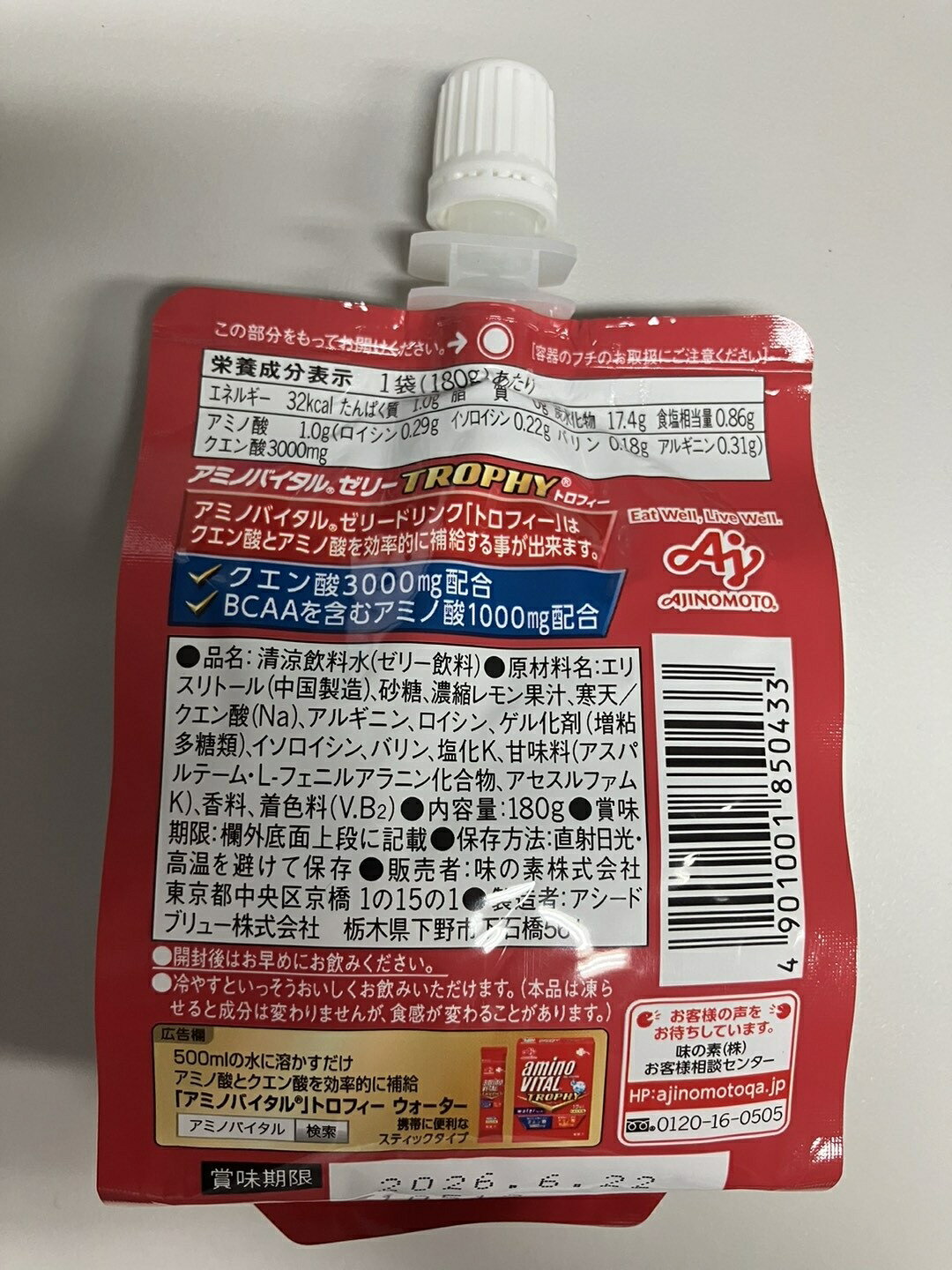 《セット販売》 味の素 すっきりレモン味　アミノバイタルトロフィーゼリー　180g×...