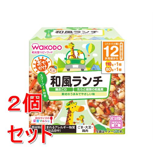 Other - 《セット販売》和光堂　BIGサイズの栄養マルシェ　おでかけ和風ランチ×2個セット　防災　備蓄　※軽減税率対象商品