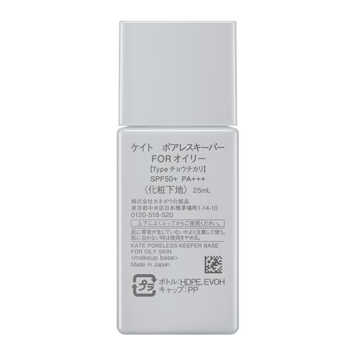ドラッグストアウェルネスのカネボウ ケイト　ポアレスキーパー　FORオイリー　25g　ブライトベージュ｜アングル2
