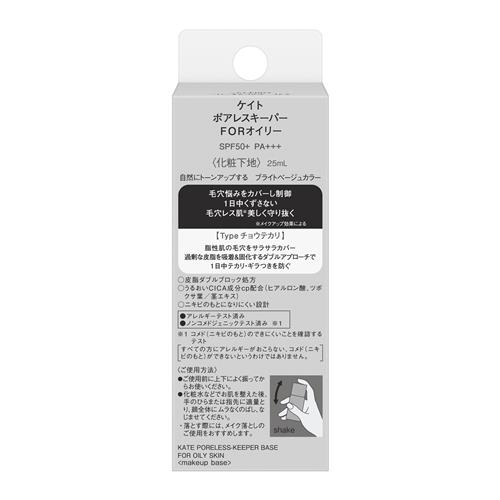 ドラッグストアウェルネスのカネボウ ケイト　ポアレスキーパー　FORオイリー　25g　ブライトベージュ｜アングル3