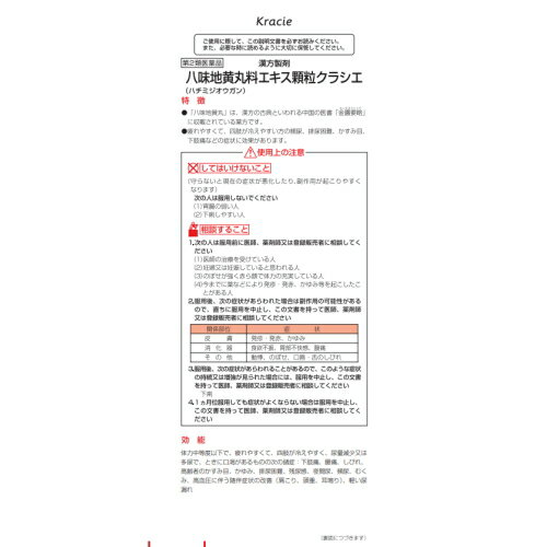 【第2類医薬品】《セット販売》 クラシエ薬品 八味地黄丸エキス顆粒　(30包・10日分)×3個セット 頻尿 排尿困難 かすみ目 下肢痛　【送料無料】