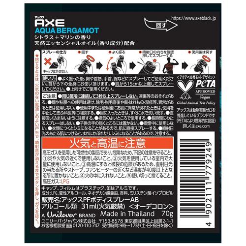ドラッグストアウェルネスのアックス　プレミアムフレグランス　ボディスプレー　アクアベルガモット　70g｜アングル3