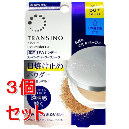 《セット販売》 第一三共 トランシーノ薬用UVパウダーEX　11g　自然なマルチベージュ×3個セット ...