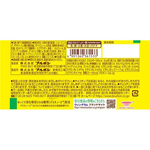 《セット販売》 ブルボン スローバーチョコバナナクッキー　(41g)×9個セット　※軽減税率対象商品 2