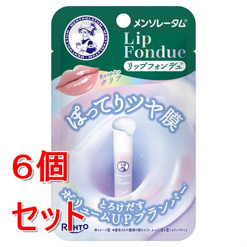 リニューアルに伴いパッケージ・内容等予告なく変更する場合がございます。予めご了承ください。 &nbsp; 商品名称 メンソレータムリップフォンデュ クリア 内容量 3.2g&times;6 特徴 ◆ぽってりツヤ膜。とろけだすボリュームUPプランパー！ &nbsp; ◆「メンソレータムリップフォンデュ(クリア)」はやわらかくとろけだす、フォンデュのようなボリュームUPプランパー※1です。 &nbsp; ◆厚みのあるツヤ膜が唇を包み込みピタっと密着、縦じわの気にならないぽってりとしたリップ※2へ導いてくれます。 &nbsp; ◆ダイヤルロック容器を採用しており、無香料の製剤のためお気に入りのリップとの重ね塗りもお楽しみいただけます。&nbsp; &nbsp; ※1 塗布された製剤の厚みによって、ふっくら感を感じるリップのこと &nbsp;※2 唇の凹凸を埋める製剤特徴のこと 用法／用量 ＜使用方法＞ くちびるに軽く2-3回重ねてつけてください。 原材料・成分 ダイマージリノール酸ダイマージリノレイル、(イソステアリン酸ポリグリセリル-2/ダイマージリノール酸)コポリマー、ラノリン、オクチルドデカノール、ホホバ種子油※1、ジブチルラウロイルグルタミド、ミリスチン酸デキストリン、オリーブ果実油※2、ローヤルゼリーエキス、ハチミツ、バニリルブチル★2、メントキシプロパンジオール★3、メントール★3、ハッカ葉油、レモン果皮油、ラバンデュラヒブリダ油、イタリアイトスギ葉/実/茎油、イソステアリン酸ソルビタン、ラブダナム油、ヒメマツバボタンエキス、ダマスクバラ花ロウ、ヤシ脂肪酸スクロース、パルミトイルトリペプチドー38★1、メトキシケイヒ酸エチルヘキシル、ペンチレングリコール、ポリシリコーンー15、tーブチルメトキシジベンゾイルメタン、エチルヘキサン酸セテアリル、BG、水 区分 化粧品/リップフォンデュ/原産国:日本 保管及び取扱い上の注意（免責） ●高温や直射日光を避け密栓して保管すること。●乳幼児の手の届かないところに保管すること。●衣服等につかないよう注意すること。万一、衣服についた場合はすぐに洗剤で丁寧に洗うこと。●ダイヤルロック容器のため、一度くり出した中身は戻らないので注意すること。◆本品記載の使用法・使用上の注意をよくお読みの上ご使用下さい。 注意事項 〈注意事項〉 ●傷、はれもの、湿疹等の異常がある時は使用しないこと。●使用中、又は使用後日光にあたって、赤み、はれ、かゆみ、刺激等の異常があらわれた時は使用を中止し、皮フ科専門医等に相談すること。そのまま使用を続けると症状が悪化することがある。◆本品記載の使用法・使用上の注意をよくお読みの上ご使用下さい。 お問合せ先 ロート製薬株式会社 大阪市生野区巽西1-8-1 TEL：0120-503-610 広告文責 株式会社ツルハグループマーチャンダイジングカスタマーセンター　047-409-4023 JANコード：4987241198948
