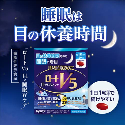 《セット販売》 ロート製薬 ロートV5　目×睡眠Wケア (30粒)×2個セット 　目の休養 睡眠 サプリメント ※軽減税率対象商品 wellness-web-10167348 ドラッグストアウェルネス サンプル画像3
