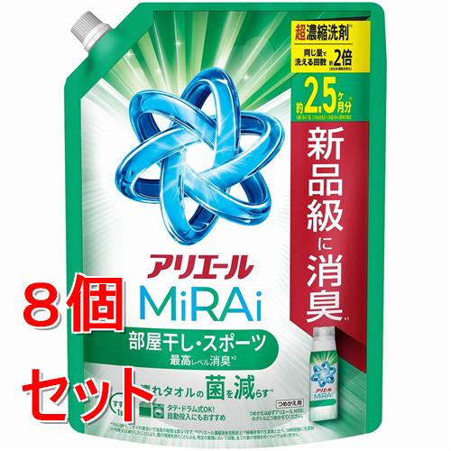 リニューアルに伴いパッケージ・内容等予告なく変更する場合がございます。予めご了承ください。 &nbsp; 商品名称 アリエール 洗濯洗剤 MiRAi 超濃縮コンパクト洗剤 部屋干し＆スポーツ 詰め替え 超ジャンボ 800g 内容量 800g&times;8 特徴 100人中87人が実感　 &nbsp; 新品級にニオわない*1　 &nbsp; 部屋干し・スポーツ最高レベル消臭*2　 &nbsp; 濡れタオルの菌を減らす*3　 &nbsp; 洗濯槽の防カビ*4　 &nbsp; タテ・ドラム式OK自動投入にもおすすめ　 &nbsp; すすぎ1回OK　 &nbsp; 天日干し級にさわやかな香り　 *1P&amp;G調べ。ニオイの度合いで消臭の程度は異なります。 &nbsp;*2アリエール濃縮液体洗剤史上 &nbsp;*3接種直後の生菌数と比べ、18時間後に生菌数が同等又は減少したことにより、菌の増殖を防ぐことによる。特定の菌種において試験。全ての菌の増殖を防ぐわけではありません。 *4カビを除菌するわけではありません。 原材料・成分 界面活性剤（48%：ポリオキシエチレンアルキルエーテル、直鎖アルキルベンゼンスルホン酸塩、アルキルエーテル硫酸エステル塩）、安定化剤、分散剤、香料、洗浄助剤、蛍光増白剤、酵素 使用方法 自動投入の設定方法： 洗濯機の説明書に沿い基準量13mLに設定してください。 使用量の目安： 洗濯機/水30Lに13mL(詳しくはボトル記載の使用量の目安をご覧ください。) 区分 日用品雑貨/洗濯用洗剤・柔軟剤/原産国:日本 保管及び取扱い上の注意（免責）・ 注意事項 これは飲み物ではありません。 【使用上の注意】 子供の手の届くところに置かない。 認知症の方などの誤飲を防ぐため、置き場所に注意する。 用途以外に使用しない。 荒れ性の方や長時間使う場合、また原液で使う場合は炊事用手袋を使う。 使用後は水で手をよく洗い、クリームなどでお手入れをおすすめします。 開ける際にはキャップの切り口と液の飛び出しに気をつけてください。 原液が洗濯機のフタについた時は、水ですぐ拭き取る。 小さくして捨てやすい、やわらかい素材を使用しています。 開封前の破損や液漏れに注意してお取り扱いください。 窒息の原因になる可能性がありますので、容器キャップは常に固く締め、お子様が誤って口にいれないようにしてください。 直付け・つけ置きする場合は、衣類の目立たない所に洗剤原液をつけて色落ちしないか事前に確認する。 洗剤原液が衣類に直接かかるのを防ぐため、洗剤投入口をお使いください。 【応急処置】 万一飲み込んだ場合は水を飲ませる、また、目に入った場合はこすらずに水でよく洗う等応急処置をし、医師に相談する。 ◆本品記載の使用法・使用上の注意をよくお読みの上ご使用下さい。 お問合せ先 P&amp;Gジャパン合同会社 0120-021321祝日・年末年始を除く月-金の9:15-17:00 広告文責 株式会社ツルハグループマーチャンダイジングカスタマーセンター　047-409-4023 JANコード：4987176318831
