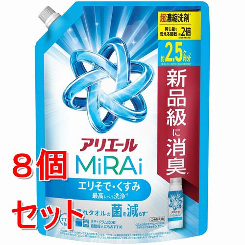 《セット販売》 P＆G アリエール 洗濯洗剤 MiRAi 超濃縮コンパクト洗剤* エリそで・くすみ最高レベル洗浄* 詰め替え 超ジャンボ (800g)×8個セット