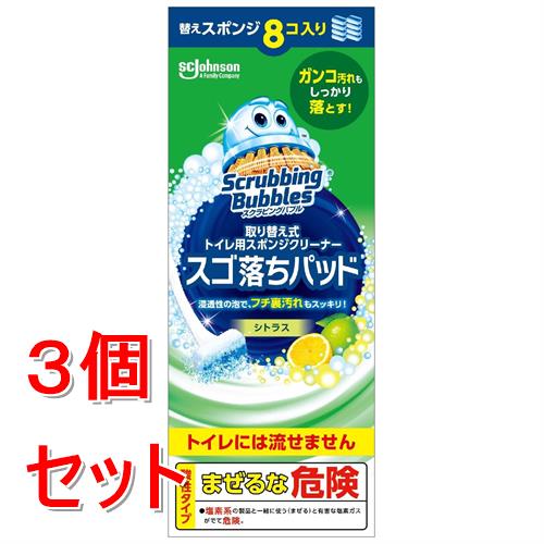 リニューアルに伴いパッケージ・内容等予告なく変更する場合がございます。予めご了承ください。 &nbsp; 商品名称 スクラビングバブル　取り替え式　トイレ用スポンジクリーナー　スゴ落ちパッド　替え 内容量 8コ入り&times;3 特徴 ●洗浄剤付きファイバースポンジで簡単洗浄。ガンコ汚れを強力に落とします！&nbsp;●浸透性の泡でゴシゴシしっかり洗え、フチ裏汚れもスッキリ。 ●タッチ・フリー（手で触らずに、パッド交換＆トイレ掃除）。掃除が終わったらゴミ箱へポイ。（トイレには流せません） ●流せるトイレブラシと共通のハンドルを使用。 ●酸性タイプ。 ●替えスポンジ8個入り。 ●シトラスの香り。 材質・原材料・成分 界面活性剤、酸剤 使用方法 ●ステップ1：ブラシハンドルの青いつまみを先端方向へ押すと、ハンドル先端のヘッドの先が広がります。スポンジ上部の白いパーツを挟み、青いつまみを手元の方向へ引きます。この時、スポンジをしっかり固定するためカチッと音がするまでつまみを引いてください。&nbsp;●ステップ2：水たまり部にスポンジを2-3秒浸してから、便器内を洗います。便器のフチ裏までしっかり洗えます。 ●ステップ3：洗浄後パットの水を切り、青いつまみを先端方向へ押し、スポンジをごみ箱へ捨てます。 ※1スポンジはトイレに流せません。 ※2スポンジは1回毎にお取替えください。 ※3使用済みスポンジは、各自治体の区分に従って捨ててください。 ●用途：便器内の掃除。 区分 /スクラビングバブル/トイレ用スポンジクリーナー/スゴ落ちパッド/ブラシ/使い捨て/取り替え式/ファイバースポンジ/簡単/ラクラク/タッチフリー/ガンコ汚れ/フチ裏汚れ/濃縮洗剤付き/浸透泡/酸性タイプ/替えスポンジ/シトラス/ジョンソン/Johnson/原産国:タイ/ 保管及び取扱い上の注意（免責） ●第三者の監督が必要な方、子供やペットが触れる所に置かない。&nbsp;●洗剤付きスポンジはこの箱と一緒に保管する。 ＜応急処置＞ ●成分が目に入った場合：すぐに流水で15分以上洗い流し、異常がある場合は眼科医に相談する。 ●誤って食べた場合：口をすすぎ、コップ1-2杯の水か牛乳を飲ませ、医師に相談する。 ●成分が皮膚についた場合：多量の水で充分に洗い流し、異常がある場合は皮膚科医に相談する。 ※いずれの場合も、受診時は商品を持参する。 注意事項 ●用途以外に使用しない。人体に使用しない。&nbsp;●目に刺激があるので、使用中に液が目に入らないように注意する。●衣服につかないよう注意する。 ●皮膚に刺激があるので、皮膚につかないように注意する。 ●単独で使用する。塩素系製品と混ざると有害なガスが発生する恐れがある。 ●手荒れの気になる方や長時間使用する場合は、ゴム製などの手袋を使う。 ●使用後は手を洗う。 ●金属面、プラスチック面、ガラス面、木部などには使わない。 ●使用後のスポンジはトイレに流さない。 ＜まぜるな危険＞ ●塩素系の製品と一緒に使う（まぜる）と有害な塩素ガスがでて危険。◆本品記載の使用法・使用上の注意をよくお読みの上ご使用下さい。 製造元企業名 ジョンソン株式会社 お問合せ先 ジョンソン株式会社 〒220-0012 神奈川県横浜市西区みなとみらい4-4-5 お問合せ窓口　0120-299-949 受付時間　9：00-17：00（土・日・祝日を除く） 広告文責 株式会社ツルハグループマーチャンダイジングカスタマーセンター　047-409-4023 JANコード：4901609016880