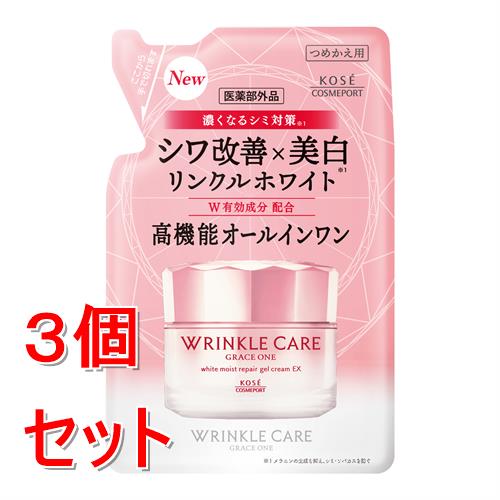 《セット販売》 コーセーコスメポート グレイス　ワン　リンクルケア　ホワイト　モイストリペア　ジェルクリーム　EX　つめかえ×3個セット