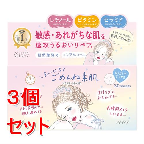 リニューアルに伴いパッケージ・内容等予告なく変更する場合がございます。予めご了承ください。 &nbsp; 商品名称 クリアターン　まいにちごめんね素肌マスク 内容量 30枚入&times;3 特徴 敏感・あれがちな肌を速攻うるおいリペア＊！高密着薄手シート使用で、化粧水代わりの3分ケアできるデイリータイプ。負担をかけやすい肌も健やかな肌へ。＊お手入れのこと 用法／用量 ◯内側のフラップシール開封前に、フタ面を下にして、　底にたまりやすい美容液を全体にいきわたらせてからお使いいただくのがおすすめです。 　※フラップシール開封後は、液モレをおこす場合があるので、必ずフタ面を上にして保管してください。 （1）マスクを1枚ずつ取り出し、目、次に口の位置を合わせてから、顔全体にのせ、肌に密着させます。 （2）3分程度おいてから、マスクをとります。&nbsp; ◯洗顔後の清潔な肌にお使いください。 ◯マスクご使用後、乳液、クリームなどで肌をととのえると、より効果的です。 材質・原材料・成分 水・BG・DPG・グリセリン・PPG−10メチルグルコース・グリチルリチン酸2K・ザクロ果皮エキス・トコフェロール・パルミチン酸レチノール・リン酸アスコルビルMg・酢酸トコフェロール・EDTA−2Na・PEG−8・（アクリレーツ/アクリル酸アルキル（C10−30））クロスポリマー・（メタクリル酸グリセリルアミドエチル/メタクリル酸ステアリル）コポリマー・イソステアリン酸PEG−50水添ヒマシ油・キサンタンガム・コーン油・シロキクラゲ多糖体・ジグリセリン・トリエチルヘキサノイン・水酸化Na・炭酸ジアルキル（C1415）・フェノキシエタノール 区分 美容・コスメ・香水/スキンケア用品/パック/原産国:日本/ お問合せ先 お客様相談室 0800-222-2202 （受付時間：月-金 9:00-17:00　 ※祝・祭日・年末年始を除く） 広告文責 株式会社ツルハグループマーチャンダイジングカスタマーセンター　047-409-4023 JANコード：4971710591989