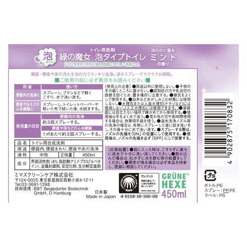 《セット販売》 ミマスクリ−ン 緑の魔女 泡タイプ トイレ (450ml)×6個セット ドイ...