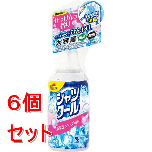 《セット販売》 小林製薬 熱中対策　シャツクール　清潔なソープの香り大容量　(280mL)×6個セット 通勤 通学 暑い汗 夏 汗