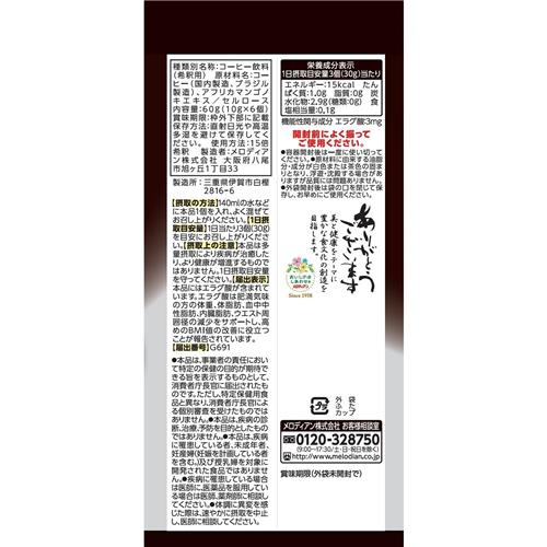 メロディアン スリーダウンコーヒー　(6個入り) コーヒー飲料 濃縮 希釈用 機能性...