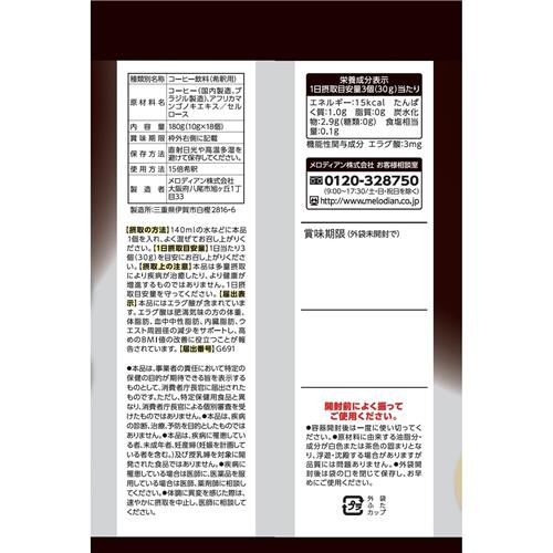 《セット販売》 メロディアン スリーダウンコーヒー　(18個入り)×3個セット 濃縮 ...