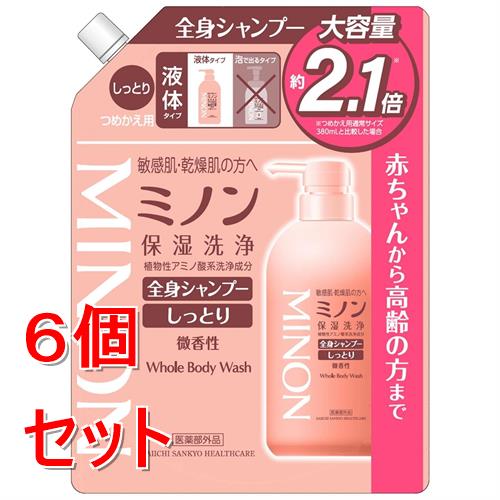 リニューアルに伴いパッケージ・内容等予告なく変更する場合がございます。予めご了承ください。 &nbsp; 商品名称 ミノン全身シャンプー　しっとりタイプ　つめかえ用　大容量 内容量 800ml&times;6 特徴 ●洗いあがりしっとりタイ...