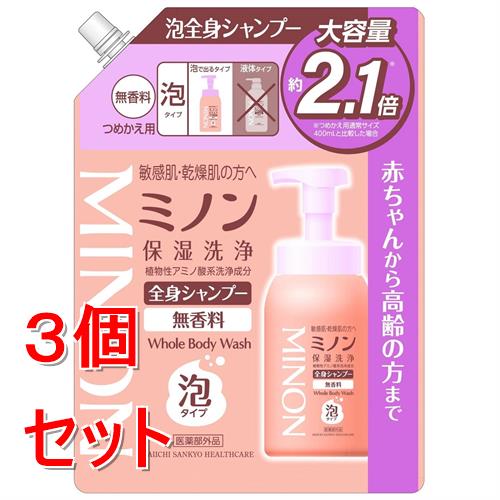Rakuten - 《セット販売》 第一三共ヘルスケア ミノン全身シャンプー　泡タイプ　つめかえ用　大容量×3個セット【医薬部外品】