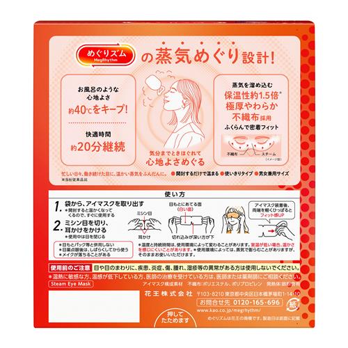 ドラッグストアウェルネスの《セット販売》 花王 めぐりズム　蒸気めぐるアイマスク　無香料　(12枚)×12個セット 温熱 目元用ケア リラックス 快眠 疲れ 癒し 蒸気｜アングル2