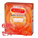 《セット販売》 花王 めぐりズム 蒸気めぐるアイマスク 無香料 (5枚)×6個セット 温熱 目元用ケア リラックス 快眠 疲れ 癒し 蒸気