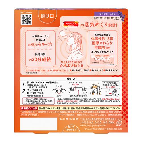 ドラッグストアウェルネスの花王 めぐりズム　蒸気めぐるアイマスク　ラベンダーの香り　(5枚) 温熱 目元用ケア リラックス 快眠 疲れ 癒し 蒸気｜アングル2