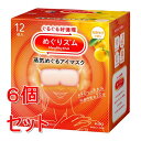 《セット販売》 花王 めぐりズム 蒸気めぐるアイマスク 完熟ゆずの香り (12枚)×6個セット 温熱 目元用ケア リラックス 快眠 疲れ 癒し 蒸気