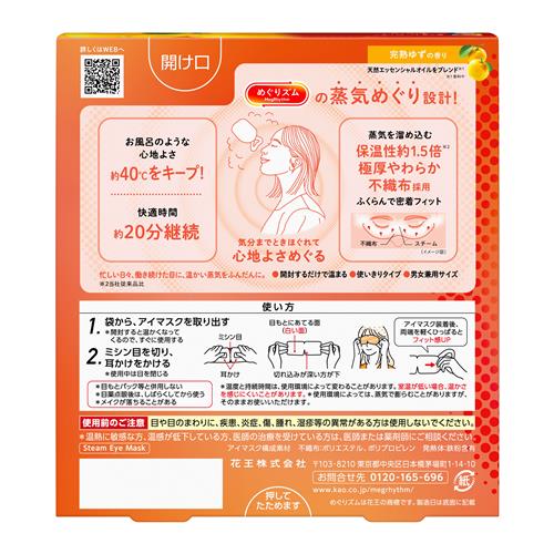ドラッグストアウェルネスの《セット販売》 花王 めぐりズム　蒸気めぐるアイマスク　完熟ゆずの香り　(5枚)×3個セット 温熱 目元用ケア リラックス 快眠 疲れ 癒し 蒸気｜アングル2