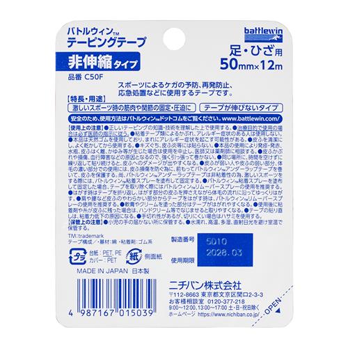 ニチバン バトルウィン テーピングテープ 非伸縮 足首・膝用 C50F 50mm×12m (1巻)