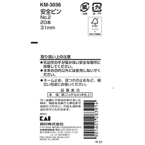 貝印 安全ピン　No．2　20本　ソーイング　裁縫