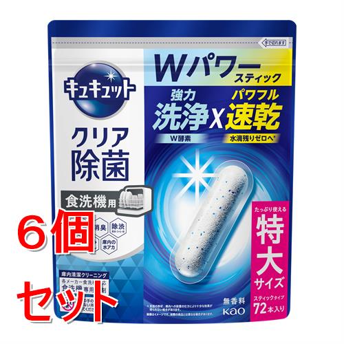 《セット販売》 花王 食器洗い乾燥機専用　キュキュットクリア除菌　スティックタイプ　(72本)×6個セット 自動食器洗い洗剤 無香料