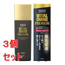 《セット販売》 花王 サクセスバイタルチャージ薬用育毛剤プレミアムボリュームケア×3個セット