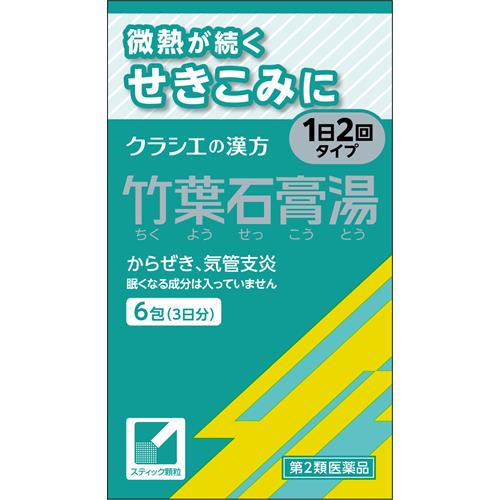お買い上げいただける個数は5個までです リニューアルに伴いパッケージ・内容等予告なく変更する場合がございます。予めご了承ください。 &nbsp; 商品名称 クラシエ薬品　「クラシエ」漢方　竹葉石膏湯エキス顆粒 6包 内容量 6包 特徴 ●「竹葉石膏湯」は、漢方の古典といわれる中国の医書「傷寒論（ショウカンロン）」に収載されている薬方です。 ●微熱が長引きせきこむ症状やからぜきに効果があります。 ●めまいや立ちくらみなどの軽い熱中症にも効果があります。 効能／効果 体力虚弱で、かぜが治りきらず、たんが切れにくく、ときに熱感、強いせきこみ、口が渇くものの次の諸症： からぜき、気管支炎、気管支ぜんそく、口渇、軽い熱中症 用法／用量 次の量を1日2回朝夕、食前又は食間に水又は白湯にて服用。 【年齢:1回量:1日服用回数】　成人(15才以上)：1回1包 　15才未満7才以上：1回2/3包 　7才未満4才以上：1回1/2包 　4才未満2才以上：1回1/3包 　2才未満は服用しないこと●用法・用量に関連する注意小児に服用させる場合には、保護者の指導監督のもとに服用させてください。 材質・原材料・成分 成人1日の服用量2包（1包1.5g）中 竹葉石膏湯エキス ・・・2000mg （チクヨウ・カンゾウ各1.0g、セッコウ5.0g、ハンゲ2.0g、バクモンドウ・コウベイ各3.0g、ニンジン1.5gより抽出。） 添加物として、ヒドロキシプロピルセルロース、乳糖、ステアリン酸Mgを含有する。 ●成分に関連する注意本剤は天然物（生薬）のエキスを用いていますので、顆粒の色が多少異なることがあります。 区分 第2類医薬品類/せき/微熱/原産国:日本/ 保管及び取扱い上の注意（免責） （1）直射日光の当たらない湿気の少ない涼しい所に保管してください。（2）小児の手の届かない所に保管してください。（3）他の容器に入れ替えないでください。 　（誤用の原因になったり品質が変わります。） （4）使用期限を過ぎた製品は服用しないでください。（5）1包を分割した残りを服用する時は、袋の口を折り返して保管し、2日を過ぎた場合には服用しないでください。◆本品記載の使用法・使用上の注意をよくお読みの上ご使用下さい。 注意事項 ●相談すること 1．次の人は服用前に医師、薬剤師又は登録販売者に相談してください （1）医師の治療を受けている人 　（2）妊婦又は妊娠していると思われる人 　（3）体の虚弱な人（体力の衰えている人、体の弱い人） 　（4）胃腸虚弱で冷え症の人 　（5）高齢者 　（6）次の症状のある人 　　　　&nbsp; むくみ 　（7）次の診断を受けた人&nbsp;　&nbsp; &nbsp; &nbsp; 高血圧、心臓病、腎臓病&nbsp;2．服用後、次の症状があらわれた場合は副作用の可能性があるので、直ちに服用を中止し、この文書を持って医師、薬剤師又は登録販売者に相談してください［関係部位：症状］消化器：食欲不振、胃部不快感まれに下記の重篤な症状が起こることがあるその場合は直ちに医師の診療を受けてください。［症状の名称：症状］偽アルドステロン症、ミオパチー：手足のだるさ、しびれ、つっぱり感やこわばりに加えて、脱力感、筋肉痛があらわれ、徐々に強くなる。 3．1ヵ月位（からぜきに服用する場合には5-6日間）服用しても症状がよくならない場合は服用を中止し、この文書を持って医師、薬剤師又は登録販売者に相談してください 4．長期連用する場合には、医師、薬剤師又は登録販売者に相談してください◆本品記載の使用法・使用上の注意をよくお読みの上ご使用下さい。 お問合せ先 会社名：クラシエ薬品株式会社 問い合わせ先：お客様相談窓口 電話：（03）5446-3334 受付時間：10：00-17：00（土、日、祝日を除く） その他：ホームページ　www.kracie.co.jp 広告文責 株式会社ツルハグループマーチャンダイジングカスタマーセンター　047-409-4023 JANコード：4987045182747