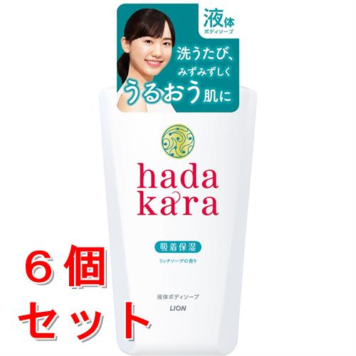 《セット販売》　ライオン ハダカラ hadakara ボディソープ リッチソープの香り 本体 (500mL)×6個セッ..
