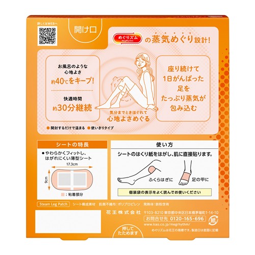 花王 めぐりズム じんわりスチーム 足パック 無香料 (6枚) フットケア