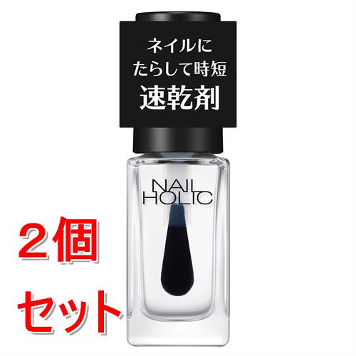 《セット販売》コーセー ネイルホリック 速乾オイル×2個セット オイル速乾剤 アーモンドオイル配合