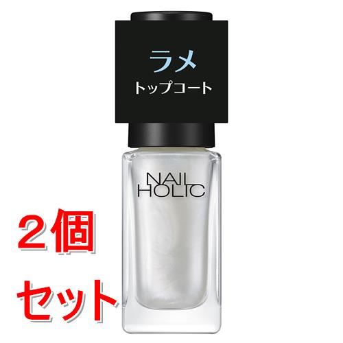《セット販売》コーセー ネイルホリック ラメトップコート #002×2個セット ラメ入り