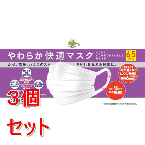 樂天商城 - 《セット販売》 くらしリズム　やわらか快適マスク　大きめ　(65枚)×3個セット