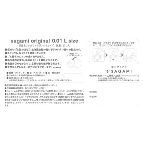 ドラッグストアウェルネスの《セット販売》 サガミ サガミオリジナル001Lサイズ (10P)×3個セット コンドーム｜アングル2