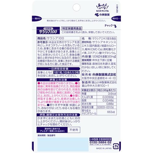 小林製薬 小林サラシア100　(40日分)大容量※軽減税率対象商品