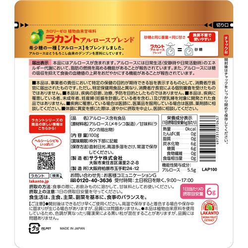 《セット販売》 サラヤ ラカントアルロースブレンド(100g)×2個セット 甘味料 低カロリー カロリーゼロ 糖類ゼロ カロリーダウン 置き換え 砂糖 お菓子づくり 料理 糖質制限 糖質コントロール ロカボ アルロース※軽減税率対象商品 2