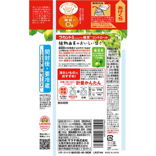 ドラッグストアウェルネスの《セット販売》 サラヤ ラカントSシロップ(280g)×6個セット　液体 甘味料 低カロリー 低カロリー甘味料 カロリーゼロ 糖類ゼロ カロリーダウン 置き換え 砂糖 糖質制限 ロカボ エリスリトール※軽減税率対象商品｜アングル2