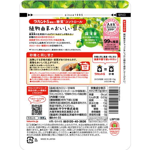 サラヤ ラカントS顆粒(130g)　甘味料 低カロリー カロリーゼロ 糖類ゼロ カロリー...