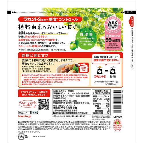 《セット販売》 サラヤ ラカントS顆粒(720g)×2個セット 甘味料 低カロリー カロリーゼロ 糖類ゼロ カロリーダウン 置き換え 砂糖 お菓子づくり 料理 糖質制限 糖質コントロール ロカボ エリスリトール※軽減税率対象商品 2