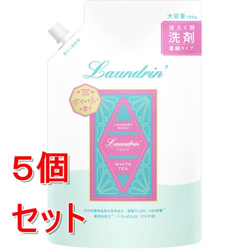 《セット販売》 ランドリンTEA　洗剤　ホワイトティーの香り　詰替大容量　720g×5個セット すすぎ1回 抗菌