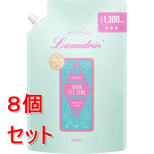 《セット販売》 ランドリンTEA　柔軟剤　ホワイトティーの香り　詰替大容量　1300mL×8個セット 部屋干し