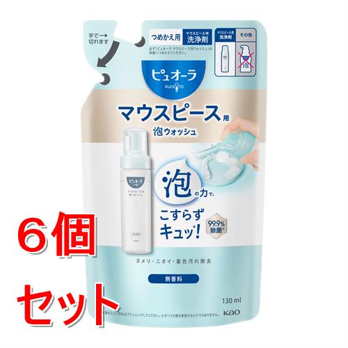 《セット販売》 花王 ピュオーラ　マウスピース用泡ウォッシュ　つめかえ用　130ml...