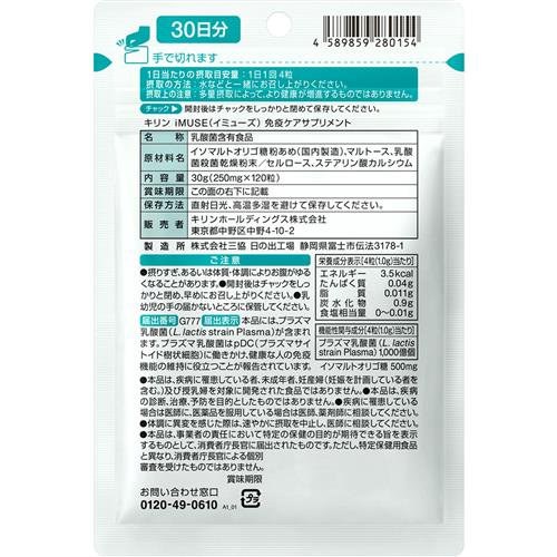 《セット販売》 キリン iMUSE イミューズ　免疫ケアサプリメント 30日分×3個セット※軽減税率対象商品 wellness-web-10169612 ドラッグストアウェルネス サンプル画像2