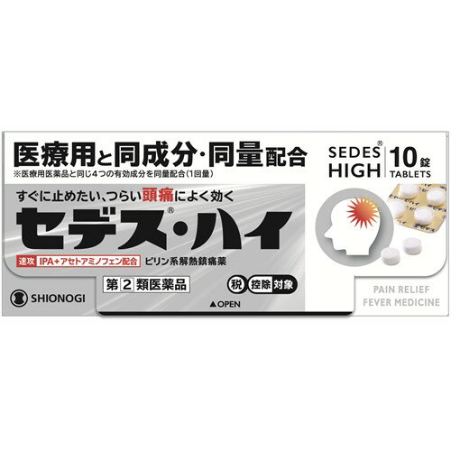 【第(2)類医薬品】塩野義製薬　セデス・ハイ　(10錠)　【セルフメディケーション税制対象商品】